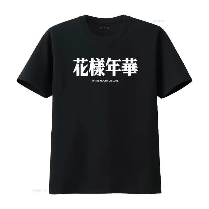 T-shirt élégant inspiré du film Wong Kar Wai In the Mood for Love, design imprimé unique, pour les a