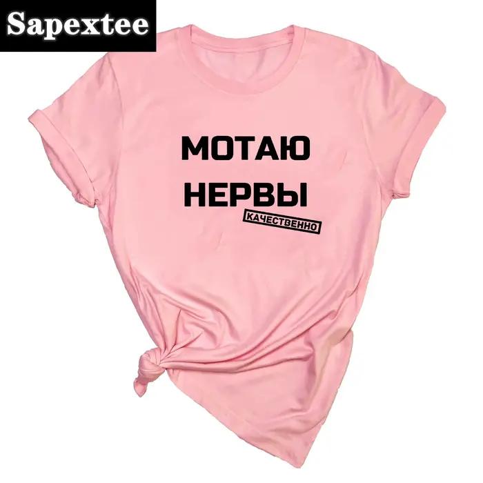 Inscriptions russes imprimer T-shirt femmes été